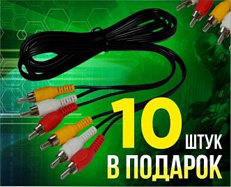 В Подарок  10 шнуров 3RCA-3RCA на каждый купленный шнур HDMI-HDMI.